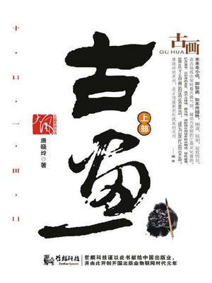 cover image of 古画 (Old Paintings)